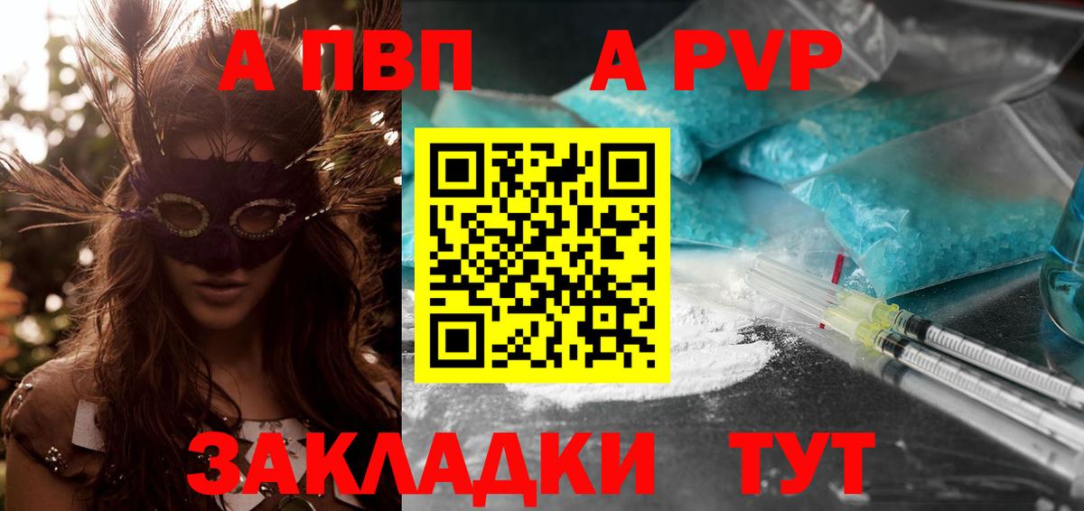 Альфа ПВП Crystall  Alpha PVP  APVP мука  даркнет сайт  Чайковский  Вход с VPN  Alpha-PVP Crystall 