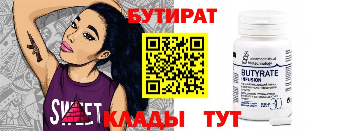 Чайковский  Бутират бутандиол  Бутират  Вход с VPN 