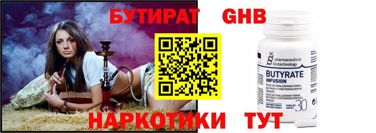 БУТИРАТ оксибутират Чайковский