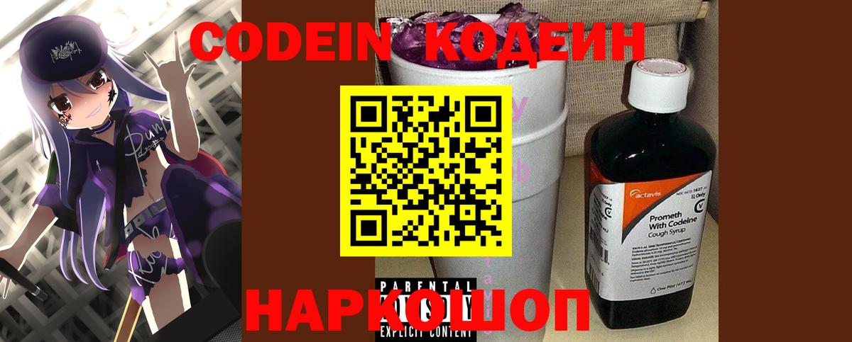 Codein Purple Drank Чайковский