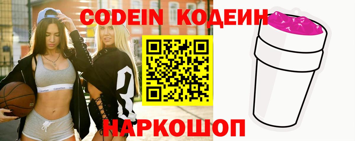 Кодеин напиток Lean (лин)  Кодеиновый сироп Lean Purple Drank  Чайковский  Вход с VPN 