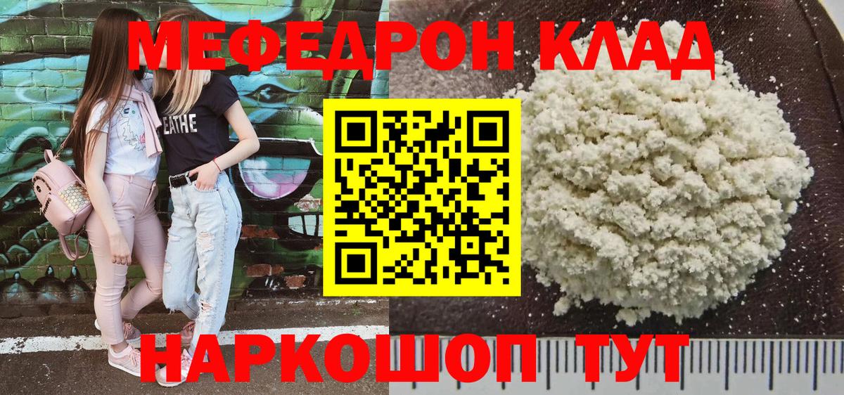 МЯУ-МЯУ кристаллы  МЕФ мяу мяу  МЯУ-МЯУ  Вход с VPN  Чайковский 