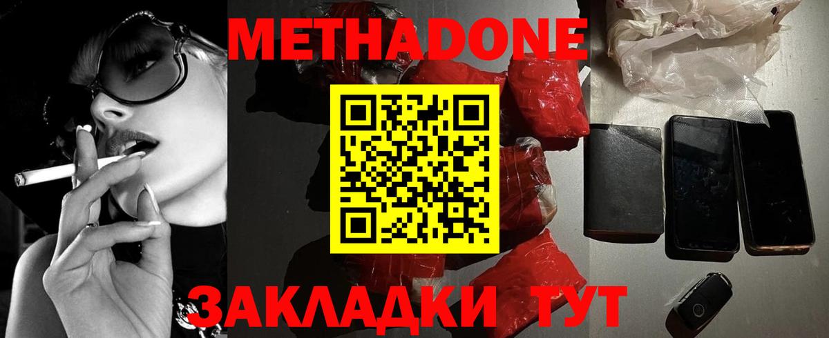 Метадон VHQ  Вход с VPN  Метадон мёд  Чайковский 