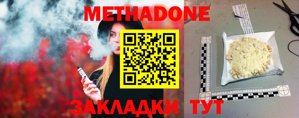 МЕТАДОН methadone Чайковский