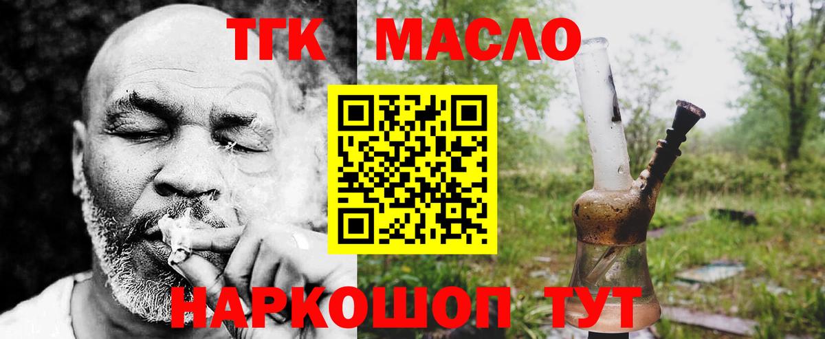 ТГК вейп с тгк  Дистиллят ТГК THC oil  Вход с VPN  Чайковский 